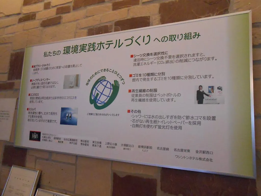 Washingtonr&B Hotel Kamata Higashiguchi Токио
